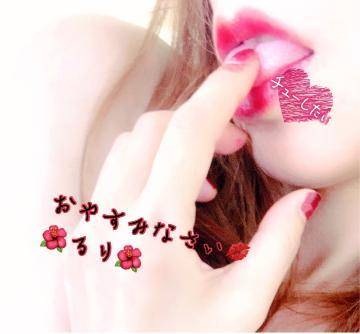 おやすみ💋チュ💋  🌺るり🌺