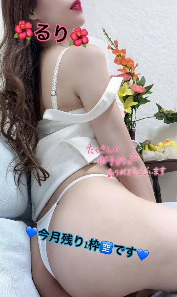 今月1枠のみ🈳あります🌺るり🌺