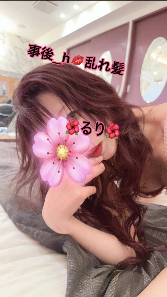 事後_H みだれ髪🌺るり🌺