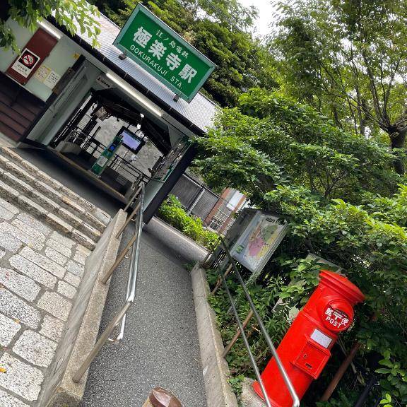 極楽寺