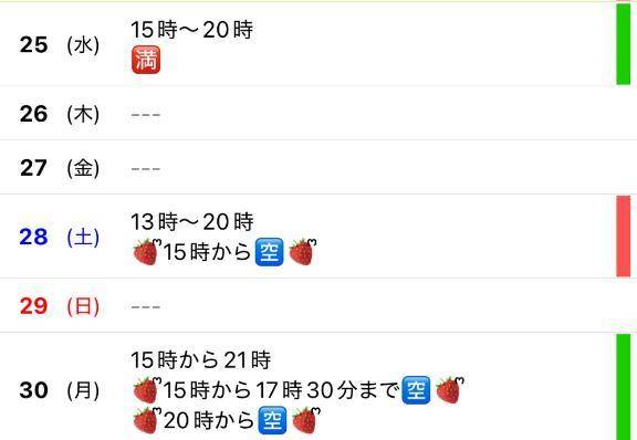 明日満了です🩷 最短🈳枠情報