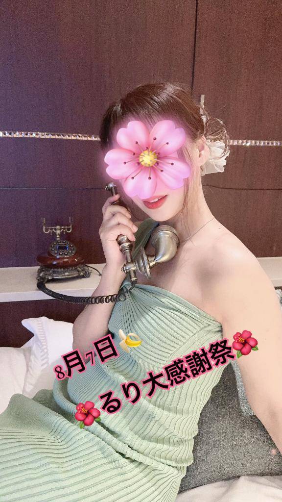 8月7日🍌るり大感謝祭🌺