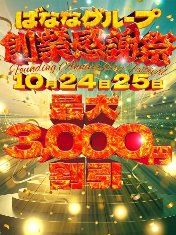 🍌　24日25日バナナイベント　🍌