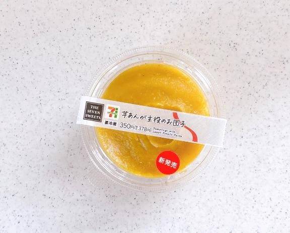 セブンイレブン　芋あんが主役のお団子