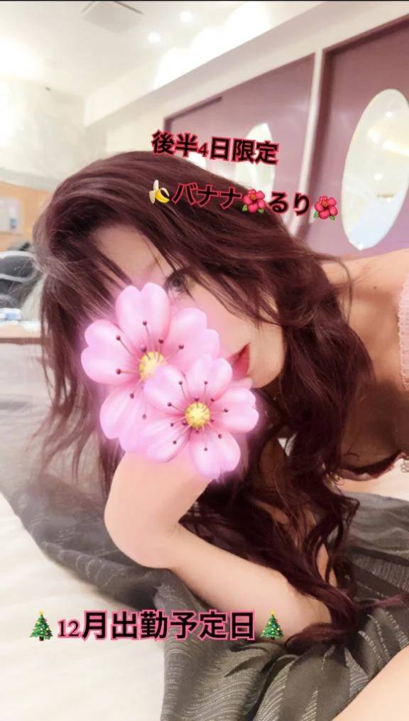 後半は限定4日間🌺バナナるり🌺