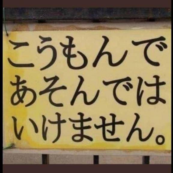 心が汚れてると違う意味に見える画像