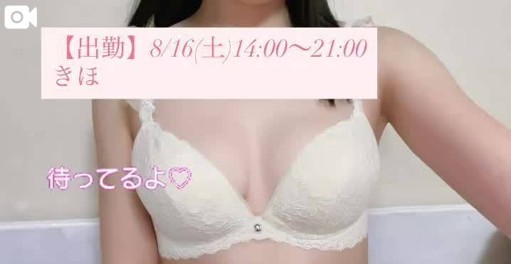 【お知らせ】8/16(土)出勤します✨きほ