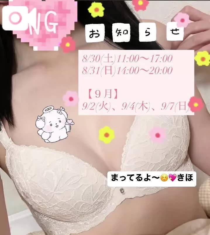 【お知らせ】出勤日に関して💖きほ