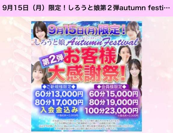 次回は9/15(祝月)？