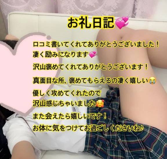 口コミありがとう💞お礼日記💌