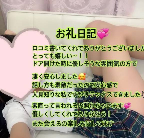 口コミありがとう💞お礼日記💌