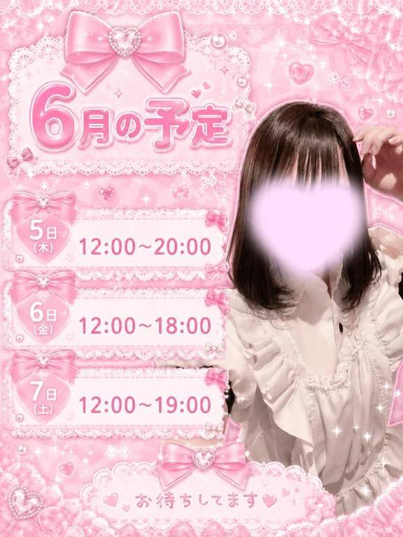 6月の予定❣️