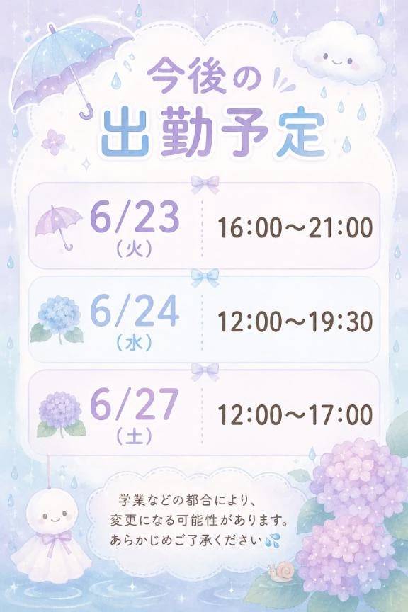 🐌やっと会えますねっ