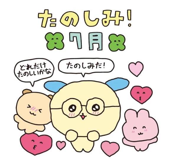 7月は、、、🎂