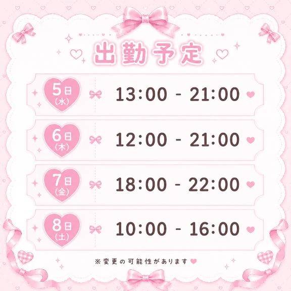 今週の予定🗓