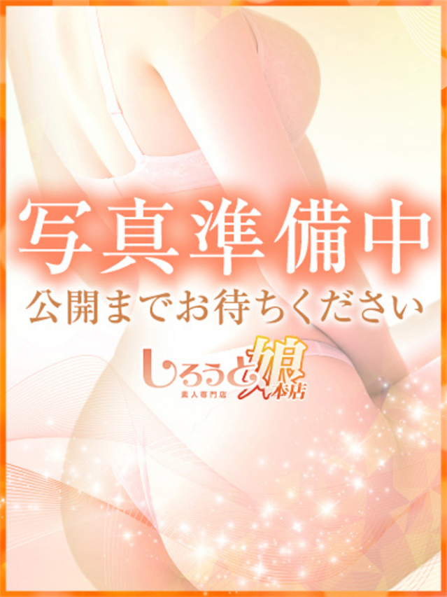 ゆり（しろうと娘）