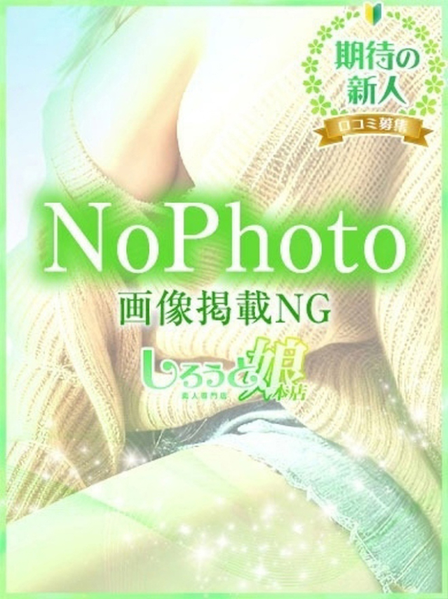 なぎ（しろうと娘）