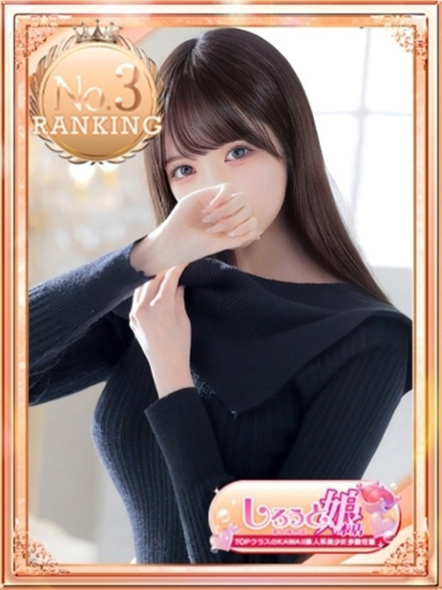 しいな（しろうと娘）