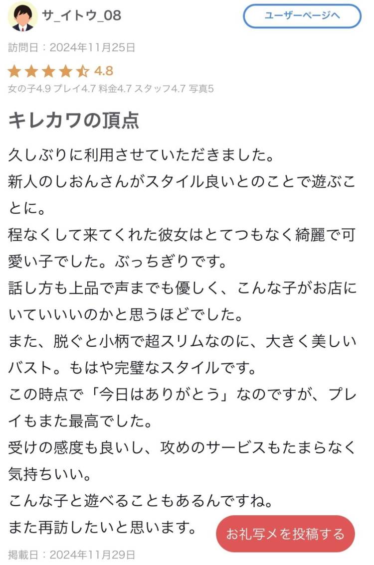 【お礼写メ日記】う、嬉しぃー！