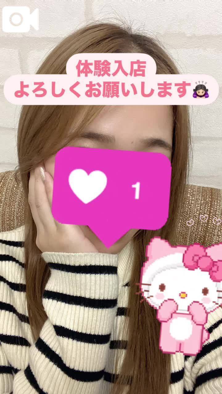 体験入店となります🙇🏻‍♀️