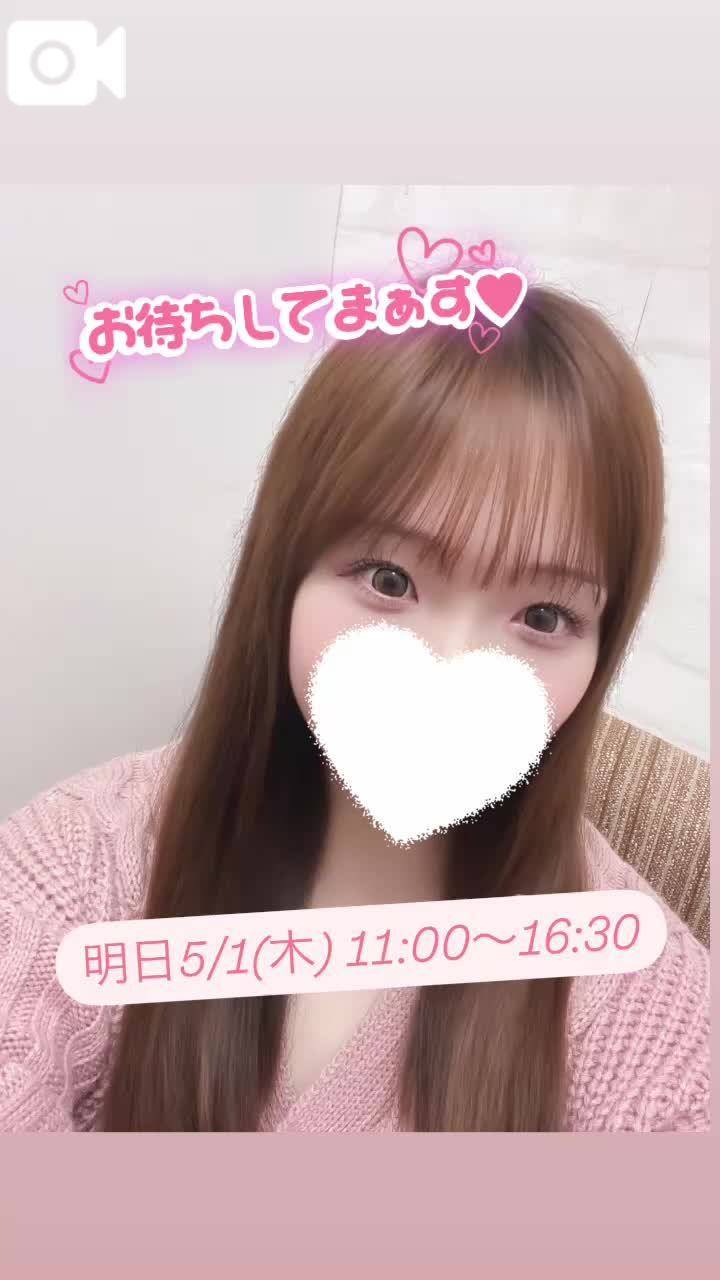 明日！