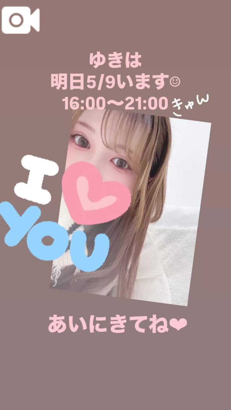 ゆきは明日5/9出勤予定です🐶💓