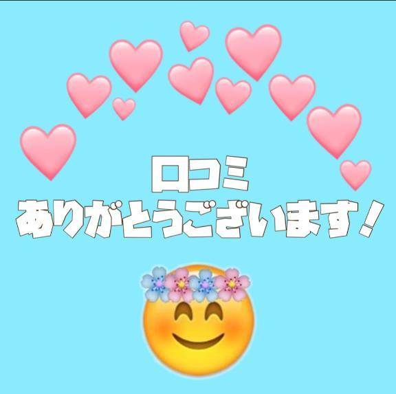 口コミありがとう🎀