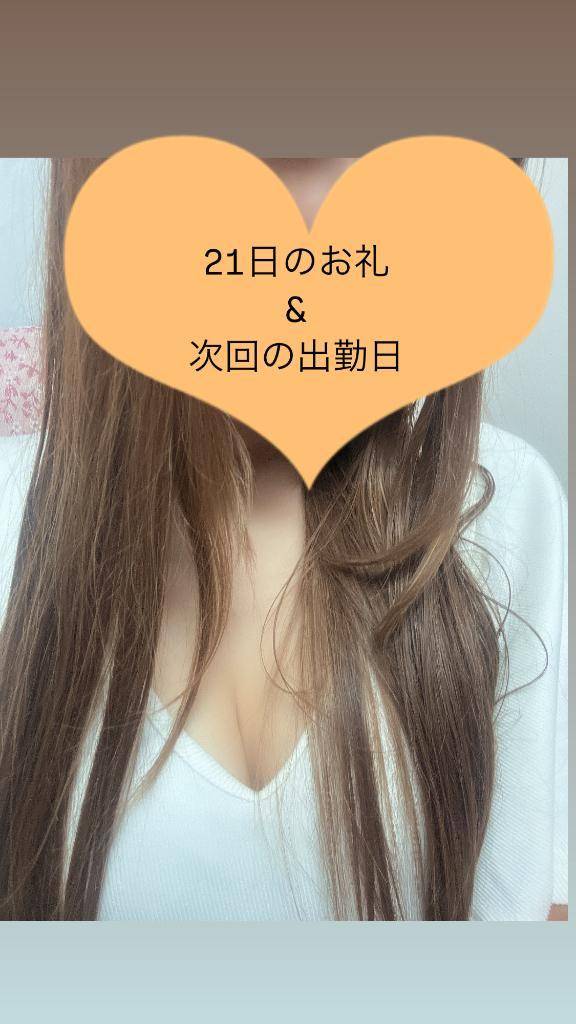 21日のお礼&次回の出勤日
