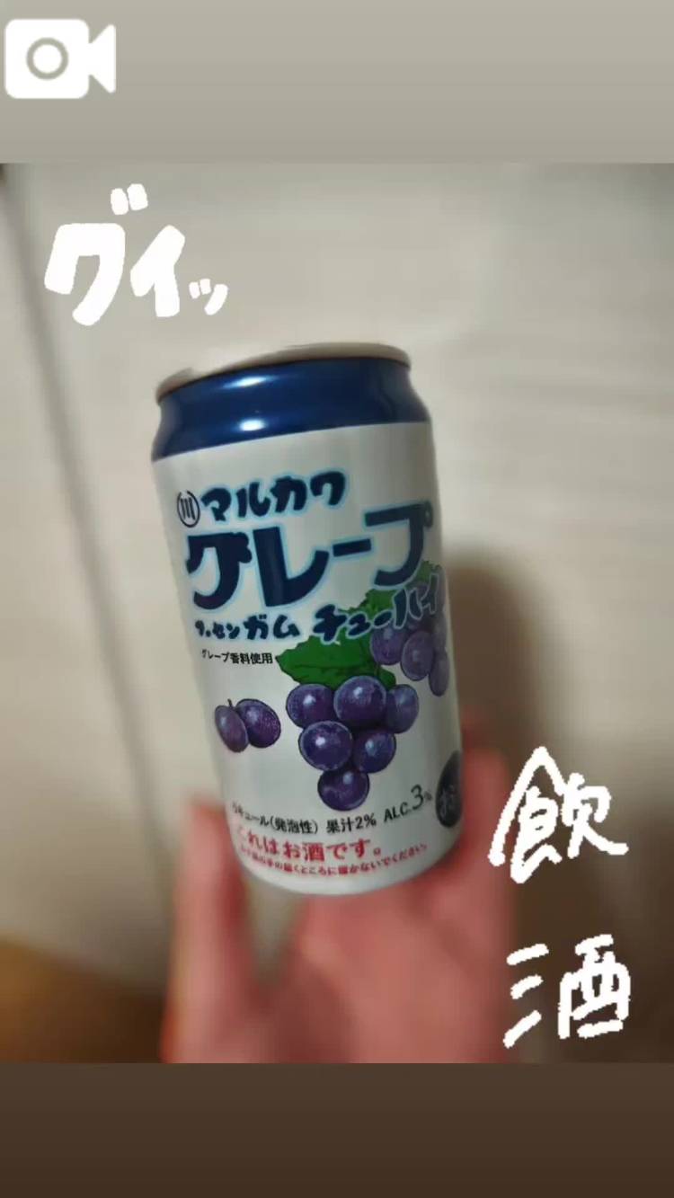 昔懐かしの···🍇