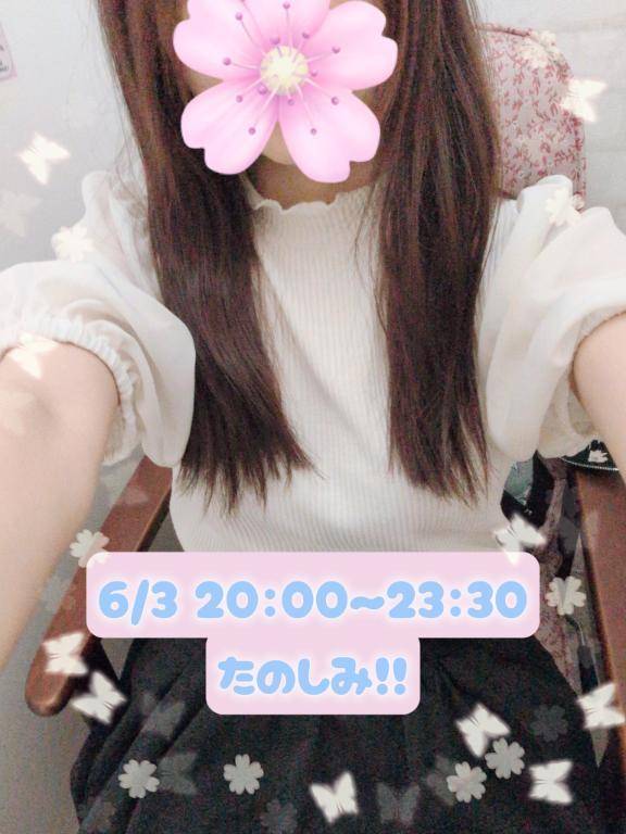 明日たのしみです！