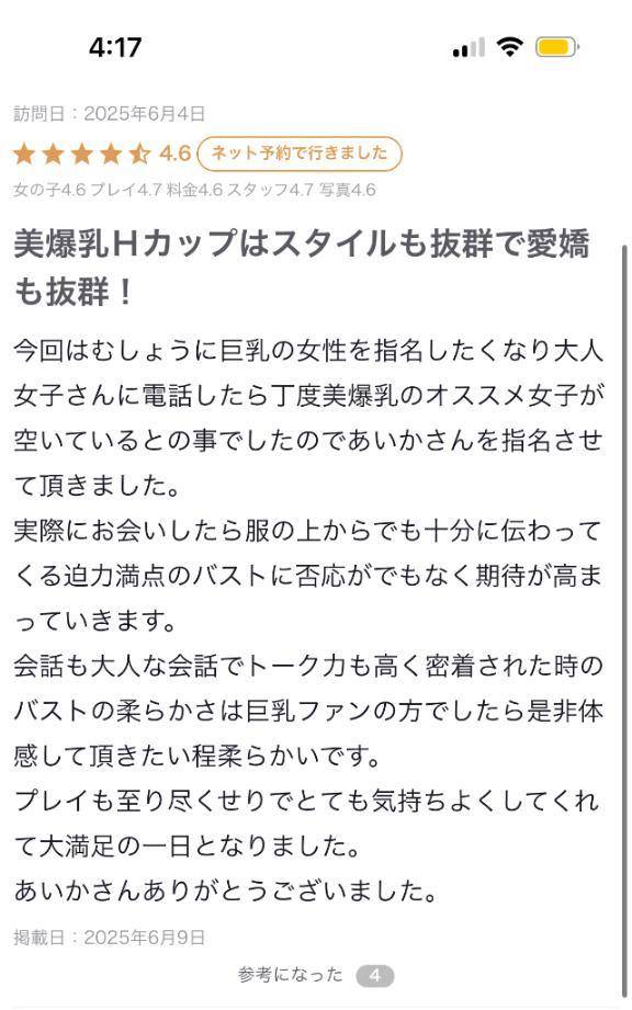 口コミいただきました