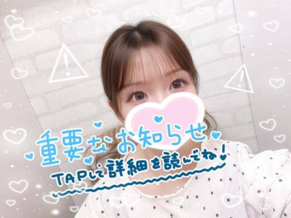 大事なお知らせ⚠️