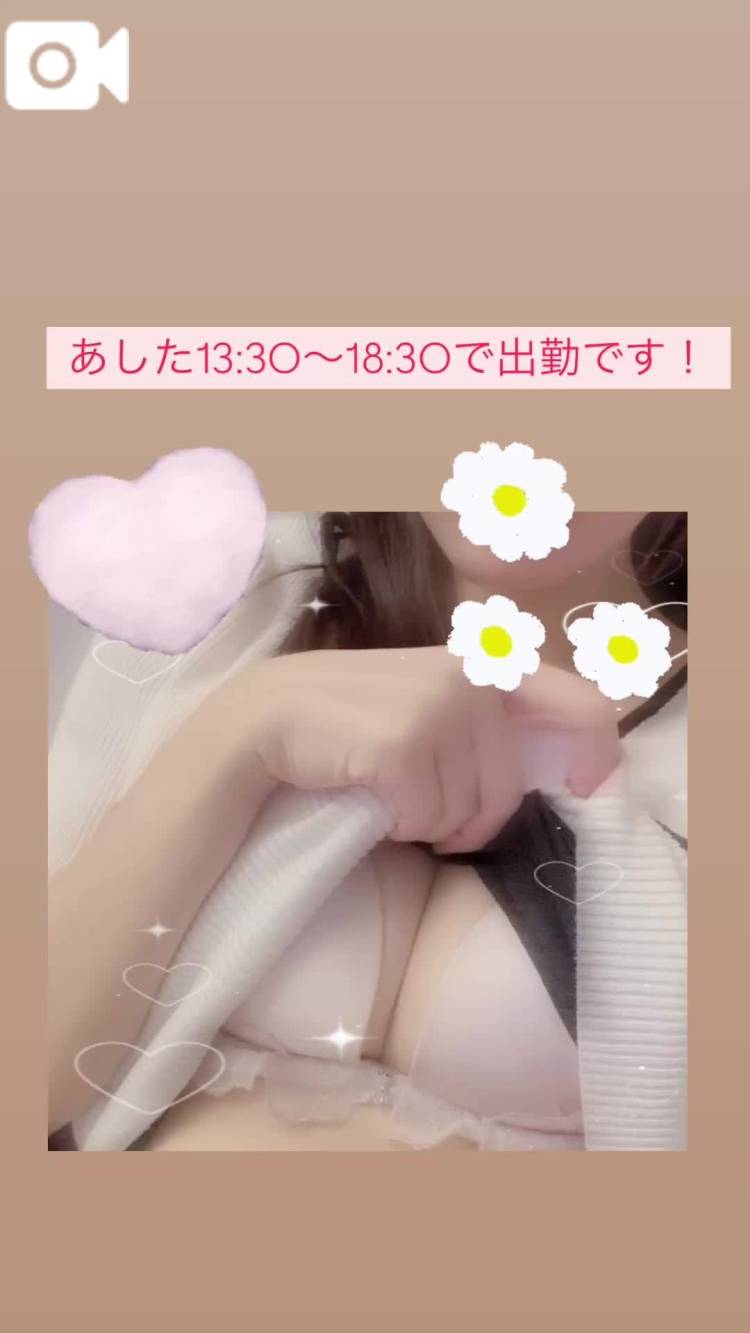 あした13:30〜18:30で出勤です🪽