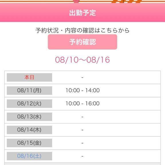 会える日💗
