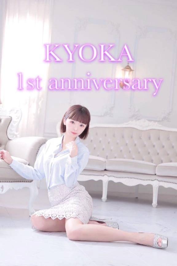 1周年だぞ？