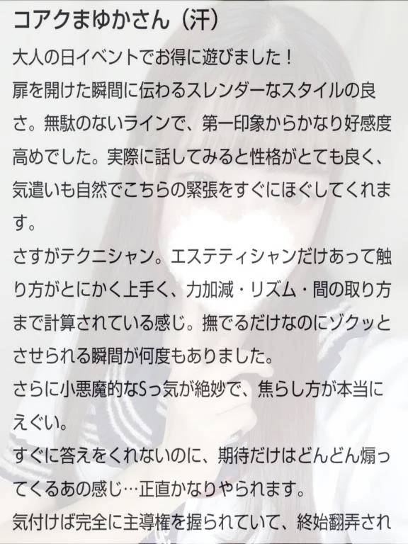 【お礼写メ日記】