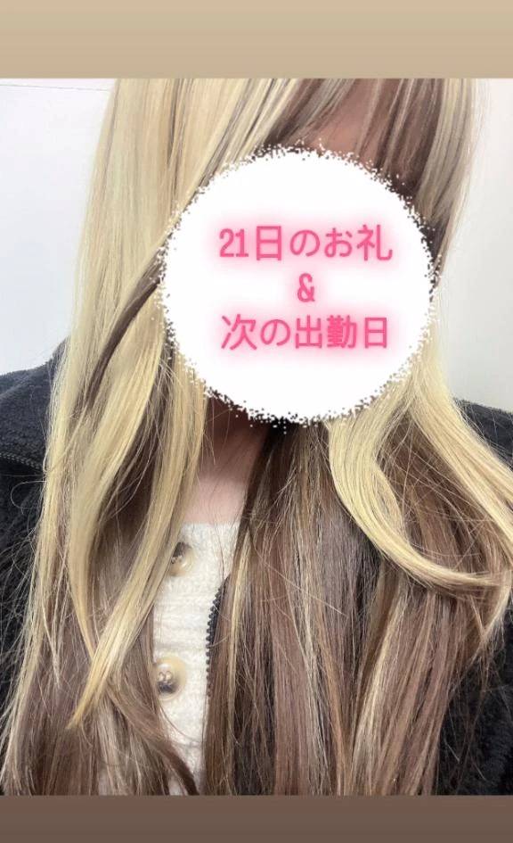 ♡21日のお礼♡&次の出勤日