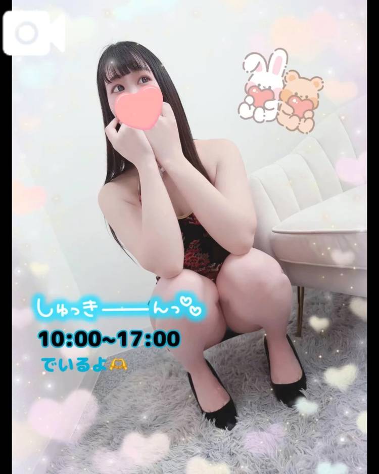 今日いるよ🥰
