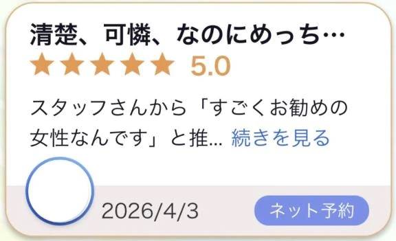 【お礼写メ日記】口コミありがとう💐