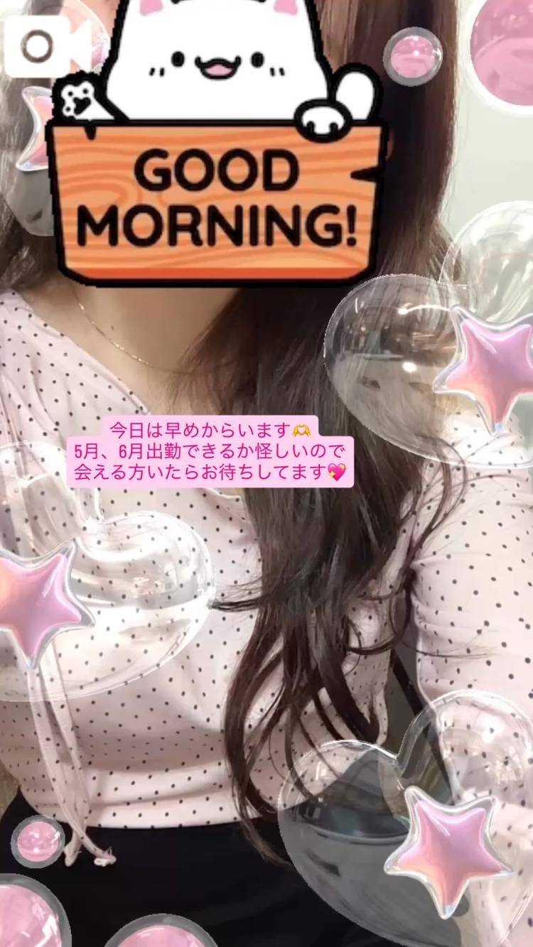今日は早めから…！
