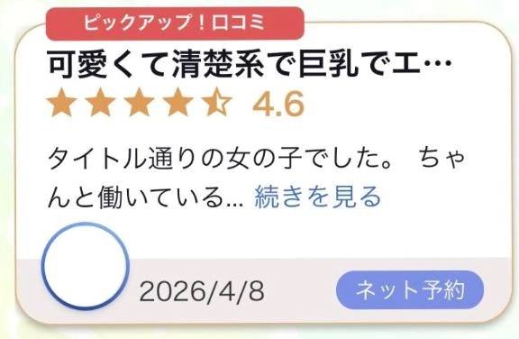 【お礼写メ日記】口コミありがとう💐