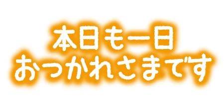 ありがとう💐