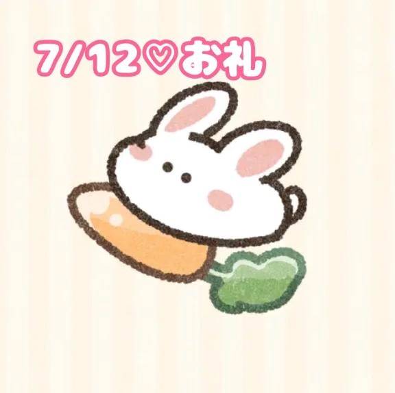 💌7/12御礼