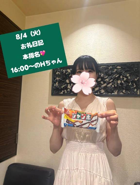 お礼日記🌸マイクロビキニとチョコモナカジャンボ🍫