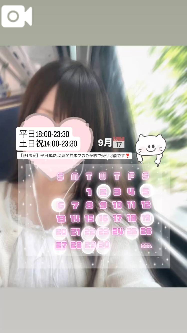 9月スケジュール