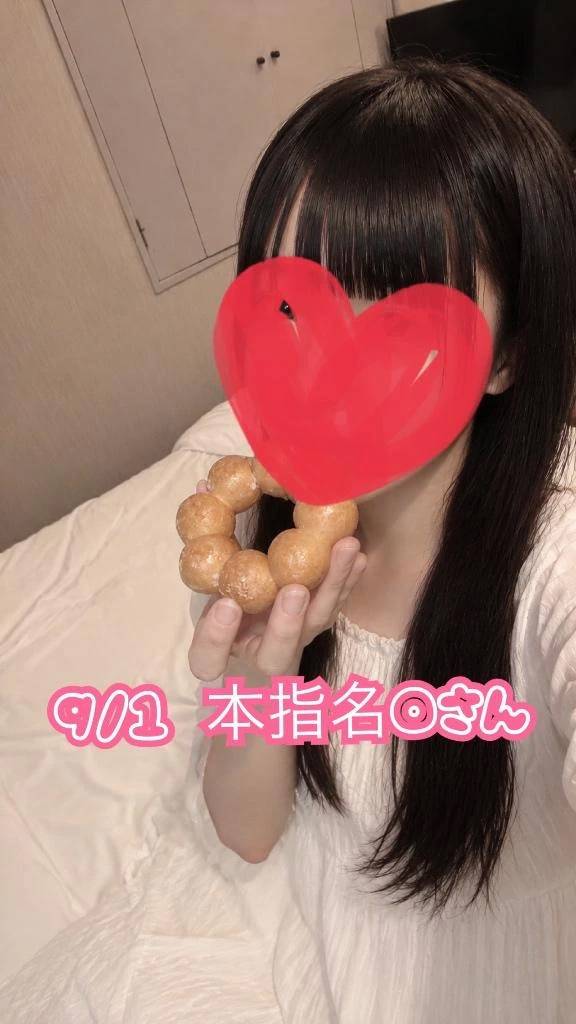 💌9/1本指名Oさん