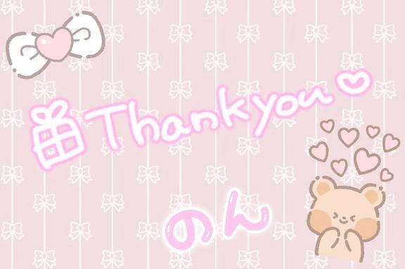 9/10♡お礼