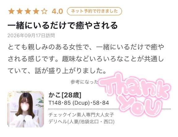 【お礼写メ日記】口コミありがとう✨