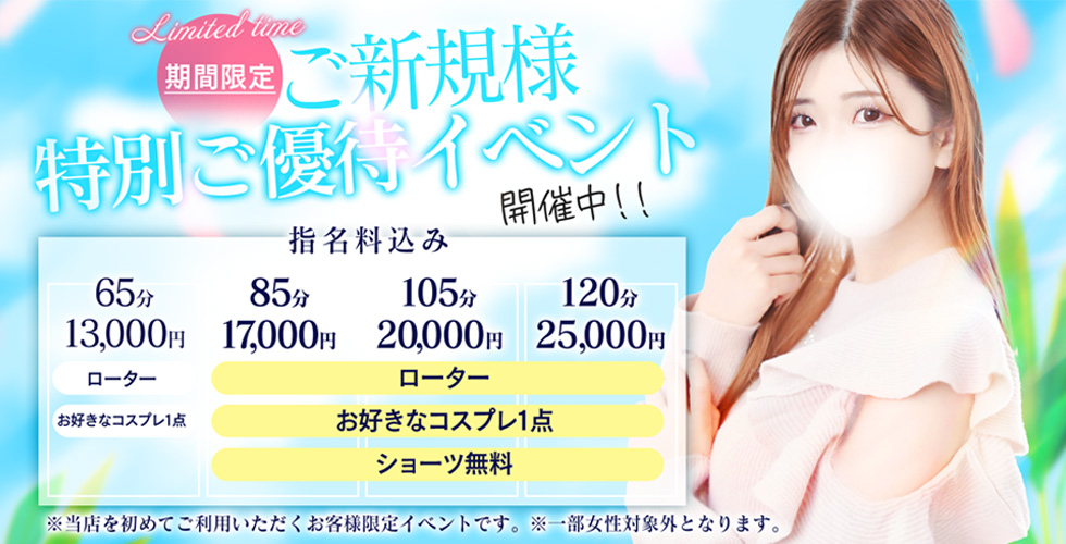 チェックイン素人専門大人女子（池袋デリヘル）