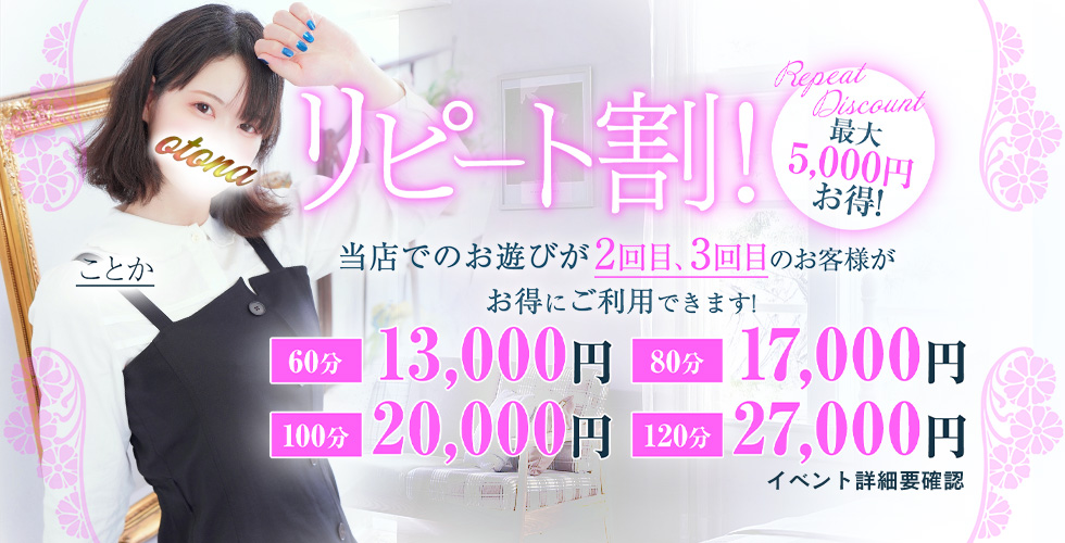 チェックイン素人専門大人女子（池袋デリヘル）